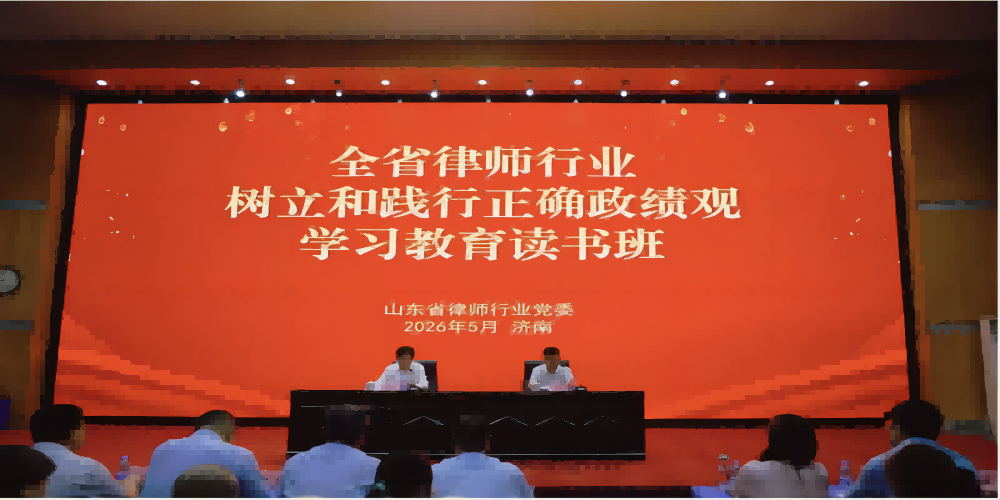 我所党员律师许寓博参加全省律师行业正确政绩观学习教育读书班